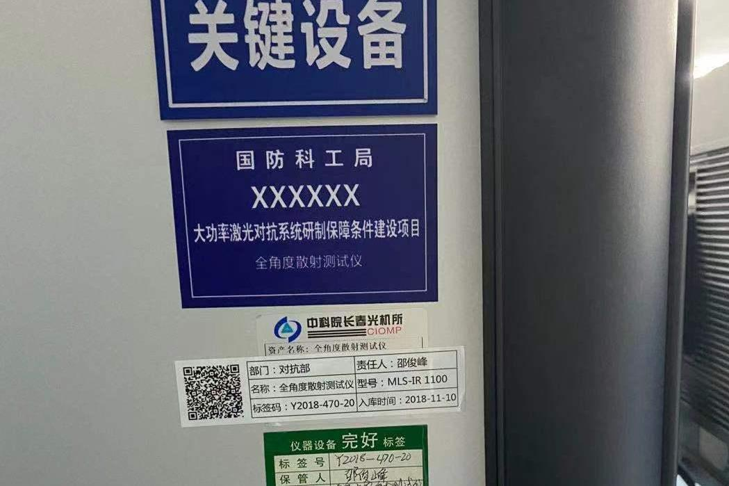 全角度散射測試儀